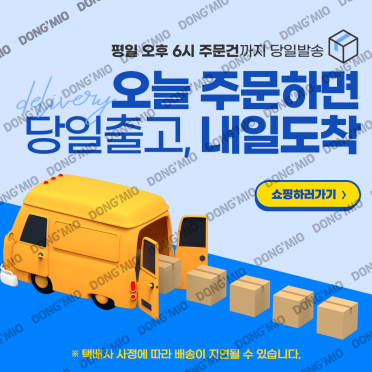 bn26 당일배송 안내배너
