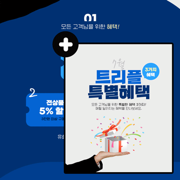 092 트리플 회원 혜택 2종
