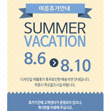 d106 여름휴가안내