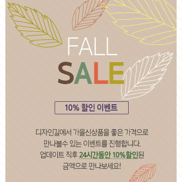 d015 가을세일