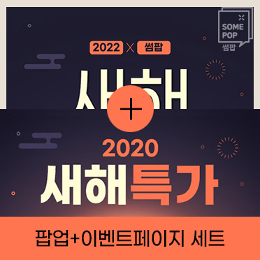 2022 새해특가 세트