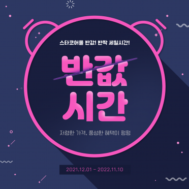 071 타임세일 팝업