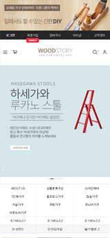 우드스토리 PC+모바일