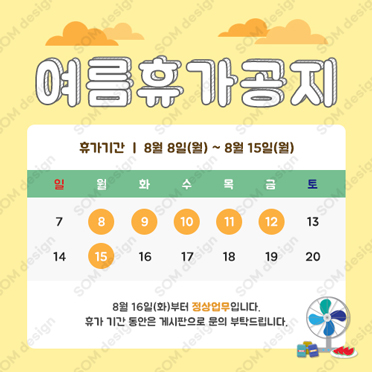 028 여름 휴무 팝업02