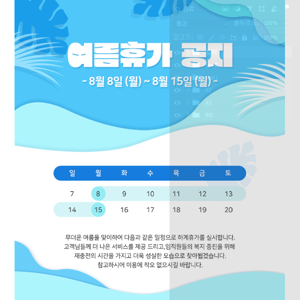 23_여름휴가 배송안내