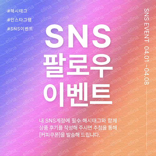 sns 팔로우 이벤트 팝업