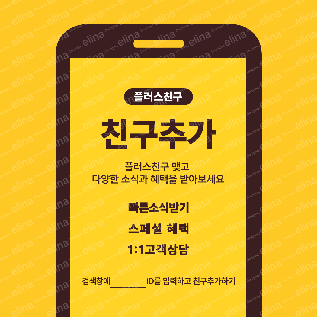 플러스 친구 팝업