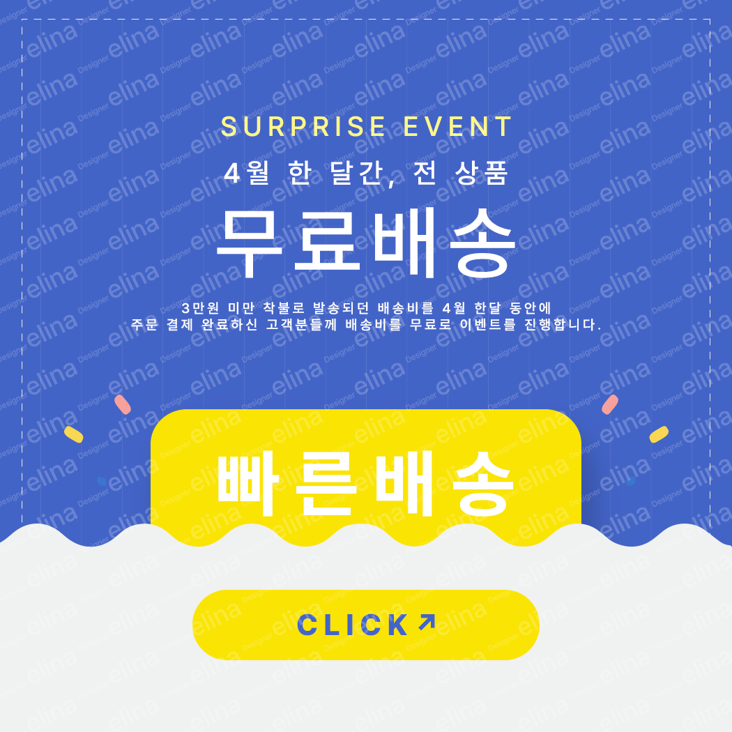 무료 배송 이벤트 팝업