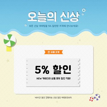 023 신상할인 팝업