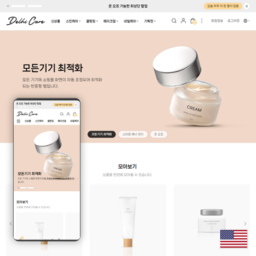 델케 일체형 반응형 영문