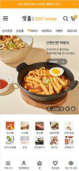 잇홈 반응형 ★모바일전용