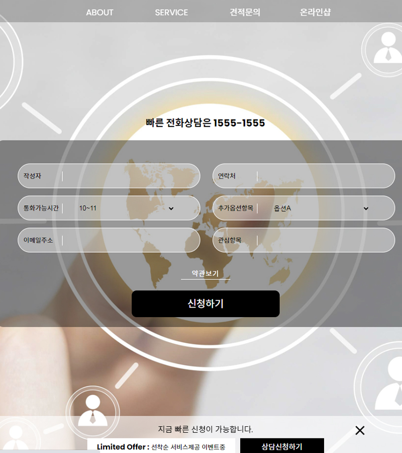 견적문의상담신청 기업형
