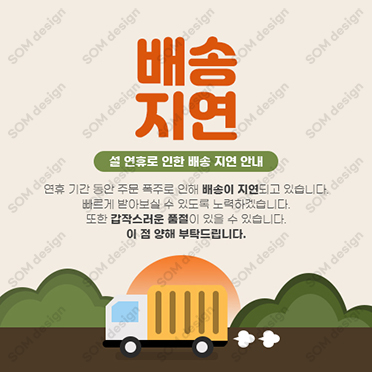 067 연휴 배송지연 팝업