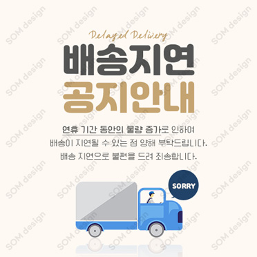 110 배송지연 팝업