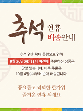 추석 연휴 배송 팝업 24