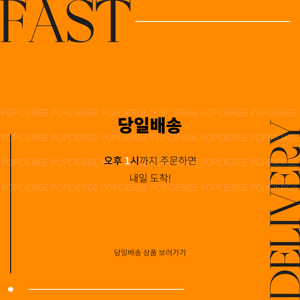 당일 배송 공지 팝업 배너