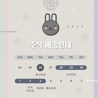 SP158B 추석휴무 배송팝업