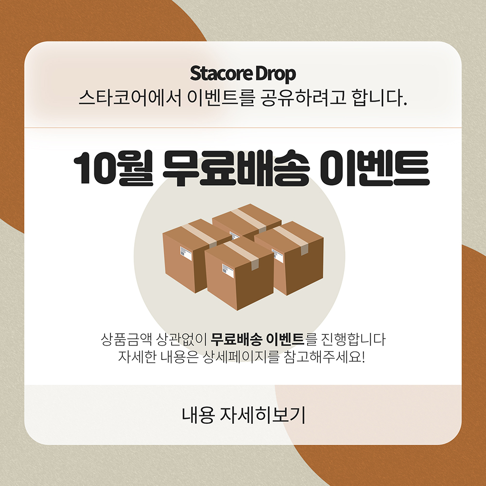 2023년 10월 배송팝업