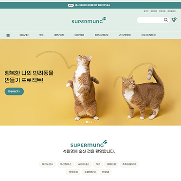 슈퍼멍 ■반려동물 최신상