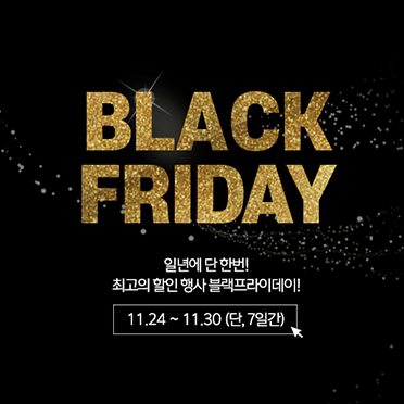 [팝업] 블랙프라이데이