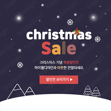 [팝업] 크리스마스 할인