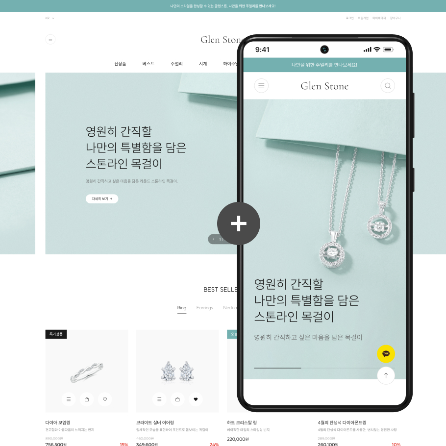 반응형 글렌스톤