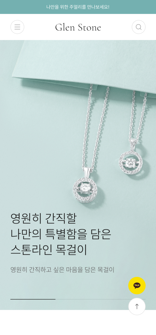 반응형 글렌스톤