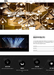 (주)동방라이팅
