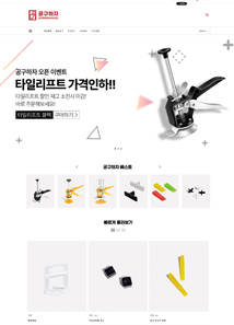 공구하자