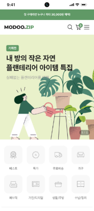 [PC + MO] 모두집