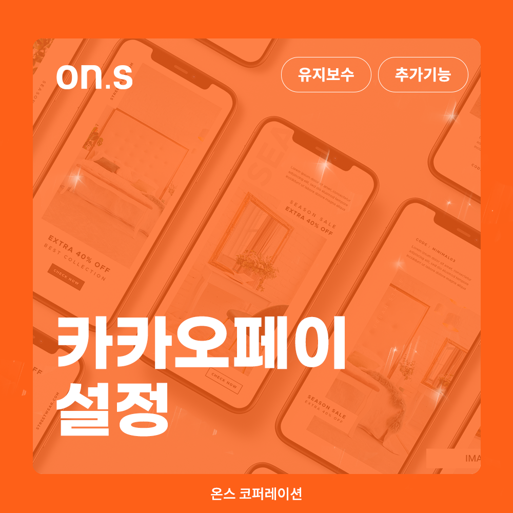 카카오페이 설정