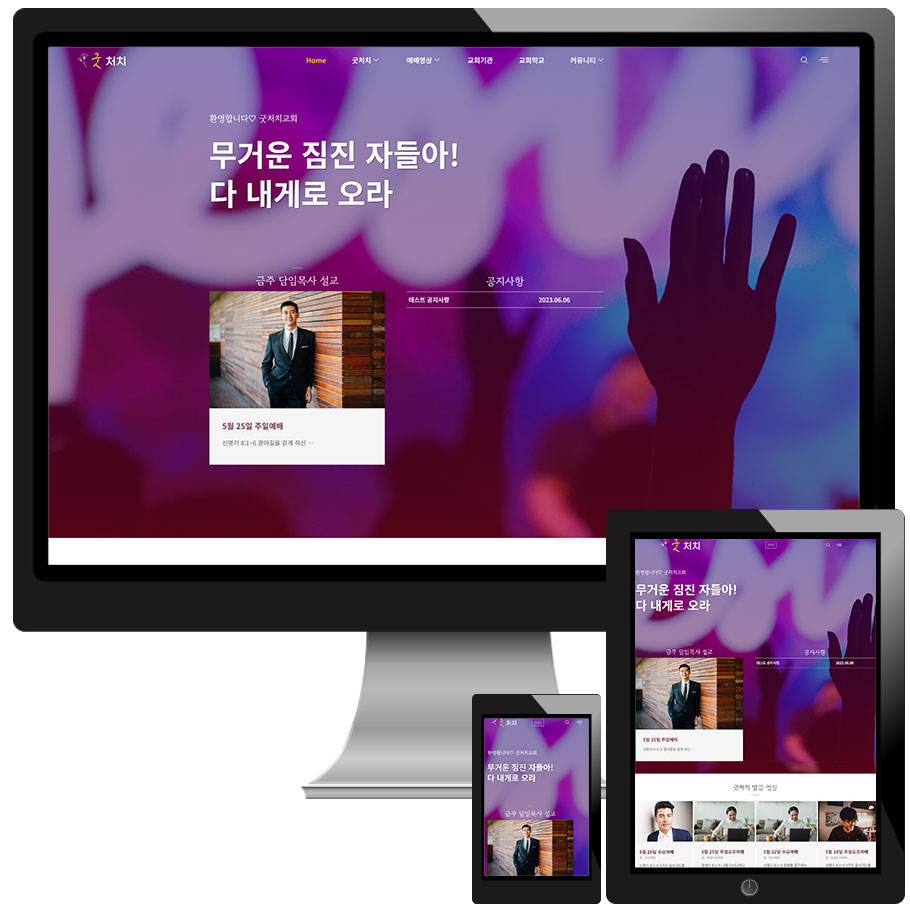 굿 처치