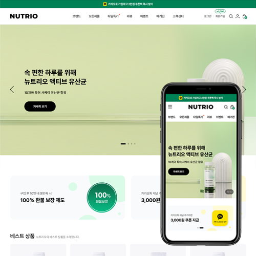 뉴트리오 반응형