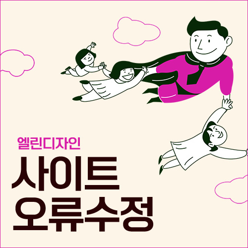 사이트 오류수정