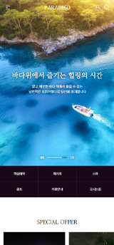 파라디소 반응형