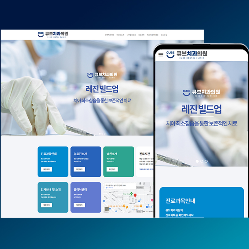 큐브 병원 의원 치과 H01
