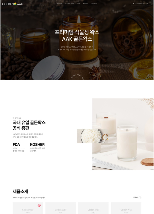 골든왁스