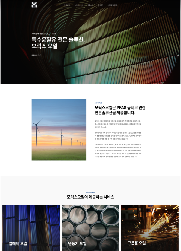모릭스오일