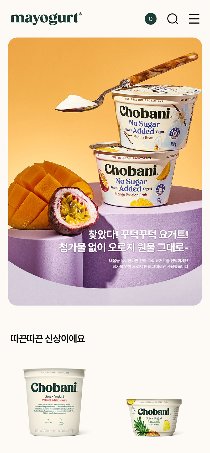 마이요거트 반응형