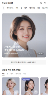오늘의 헤어샵