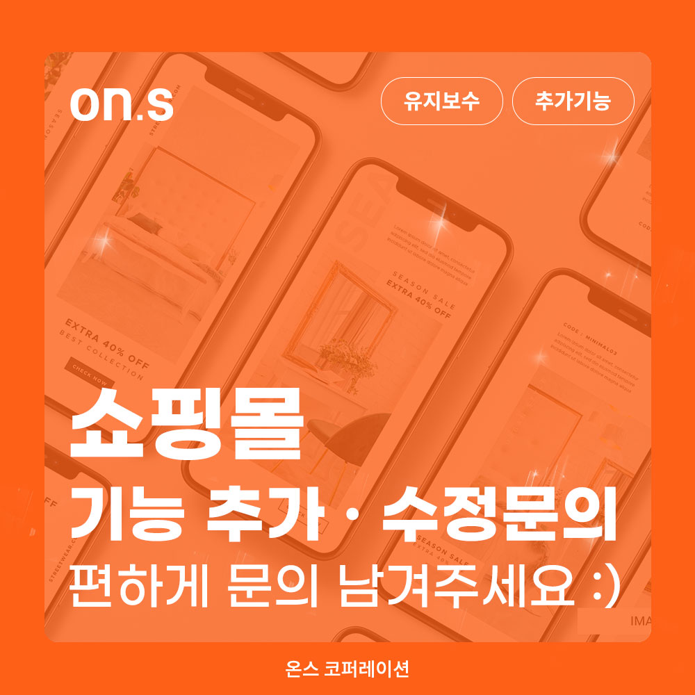 쇼핑몰 기능, 수정 문의