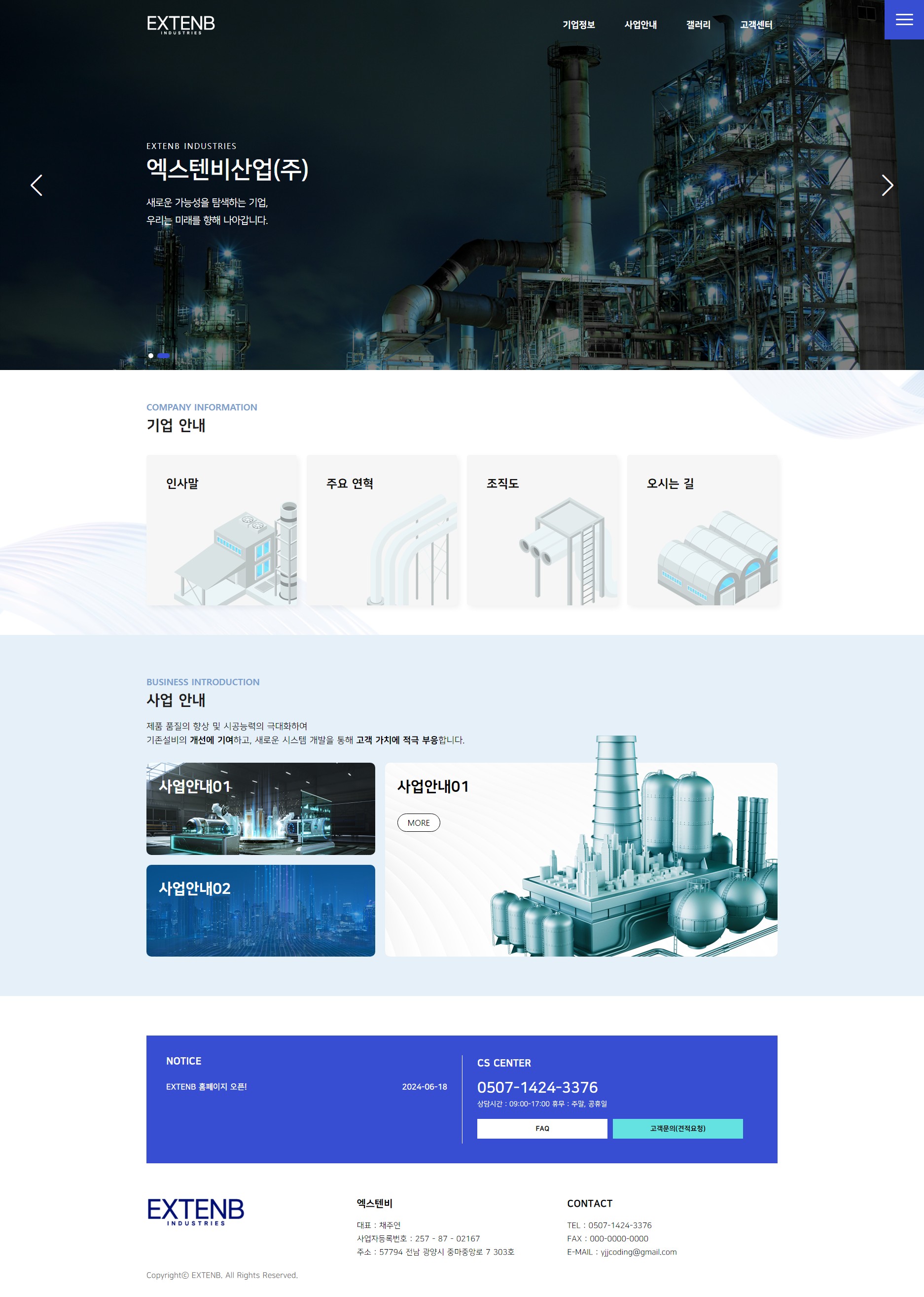 산업 회사 홈페이지