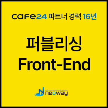 퍼블리싱 코딩 FrontEnd