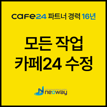 카페24 모든 수정, 오류