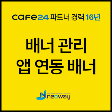 배너 관리 제작, 앱 연동