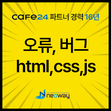 오류·버그 수정