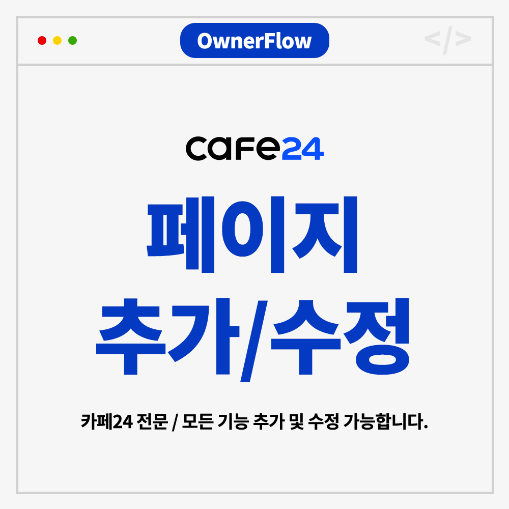 페이지 추가 및 수정