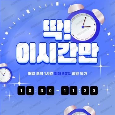 팝업430_딱이시간만세일