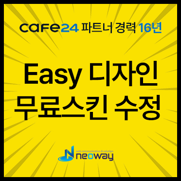 Easy디자인 무료스킨 수정