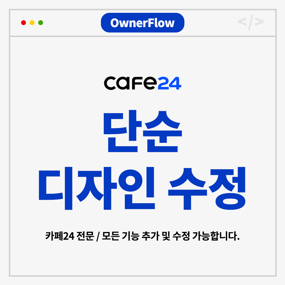 쇼핑몰 단순 디자인 수정